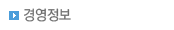 경영정보