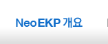 NeoEKP 개요